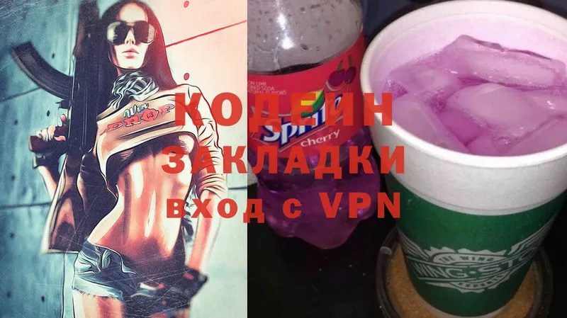 Кодеин Purple Drank Кунгур