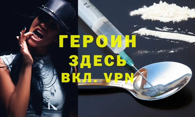 ГЕРОИН Heroin  где можно купить   Кунгур 